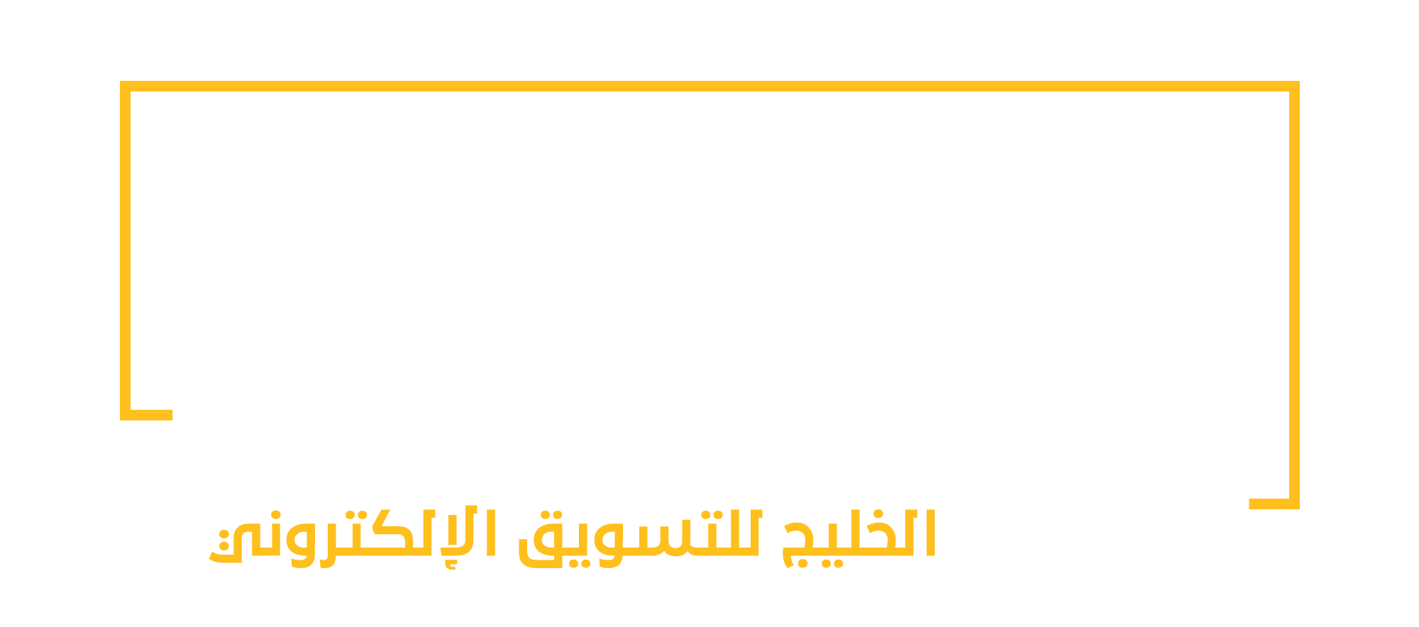 التسويق الالكتروني